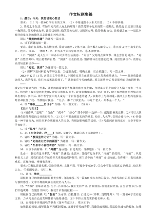 作文标题集锦珊