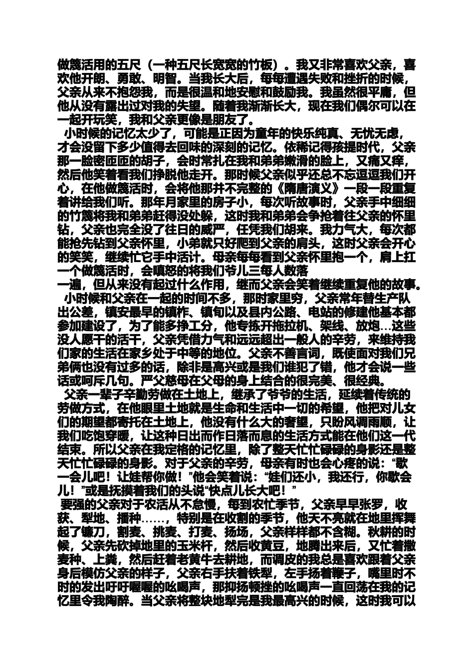 作文范文之作文最美的一刻400字_第2页