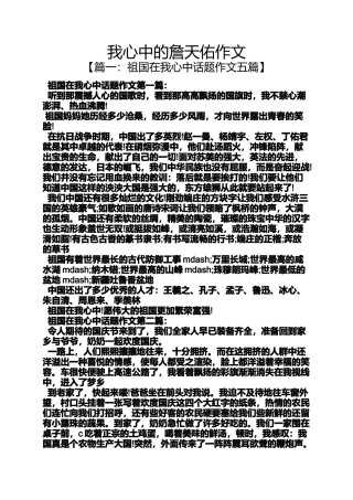 作文范文之我心中的詹天佑作文