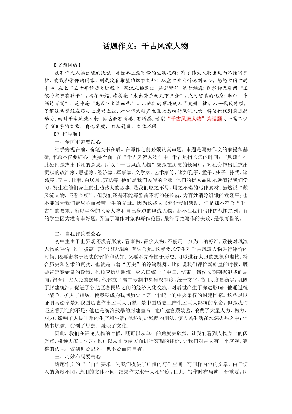 作文指导：千古风流人物_第1页