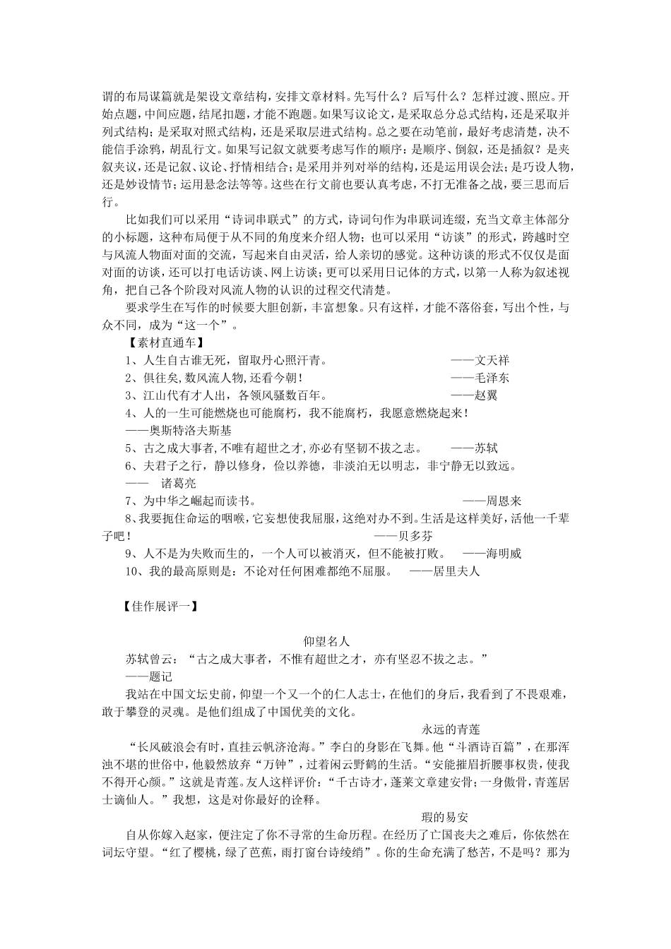 作文指导：千古风流人物_第2页