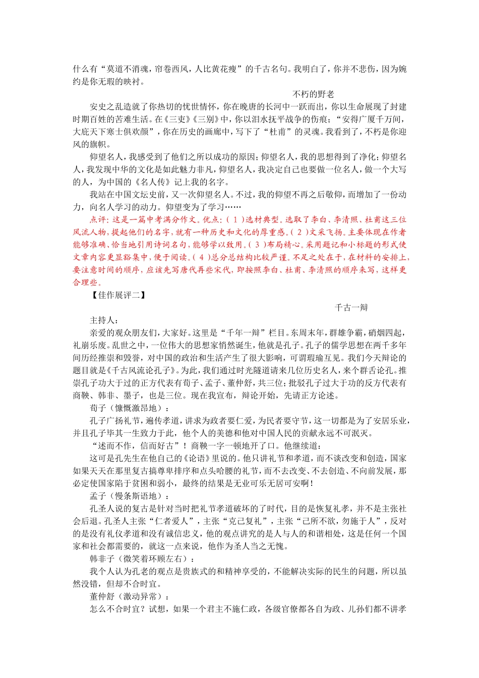 作文指导：千古风流人物_第3页