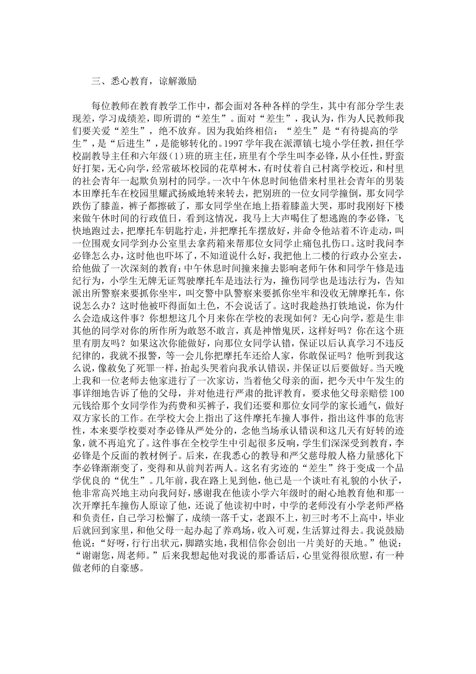 优秀班主任推荐评选的事迹材料-总结报告模板_第2页