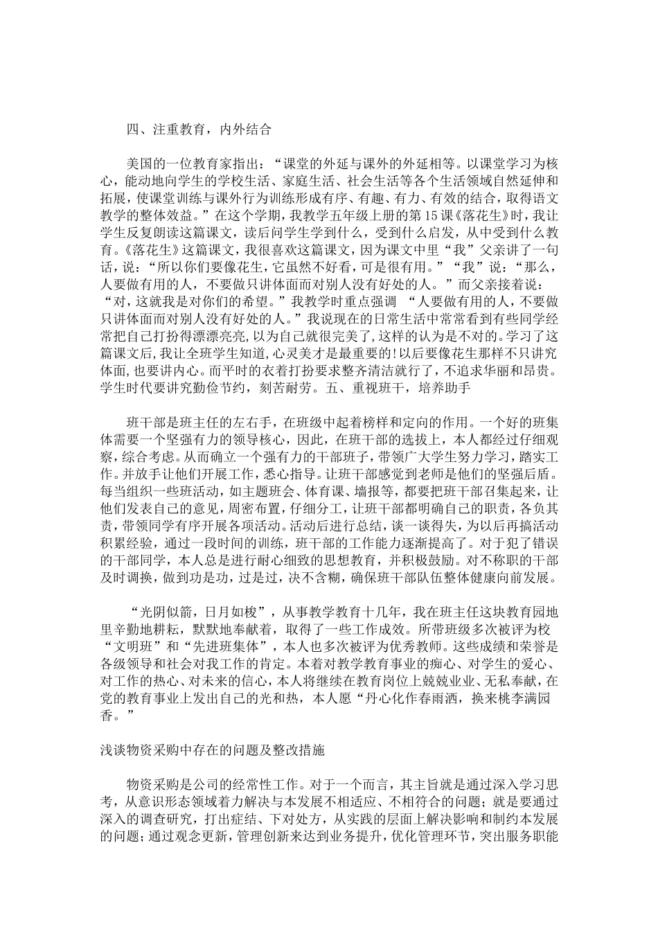 优秀班主任推荐评选的事迹材料-总结报告模板_第3页