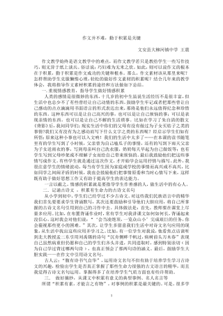 作文并不难-勤于积累是关键