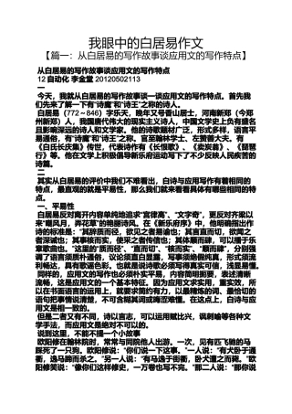 作文范文之我眼中的白居易作文