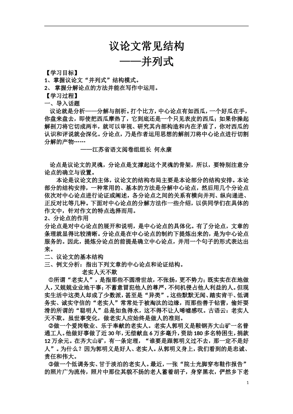 作文并列式结构教师版_第1页