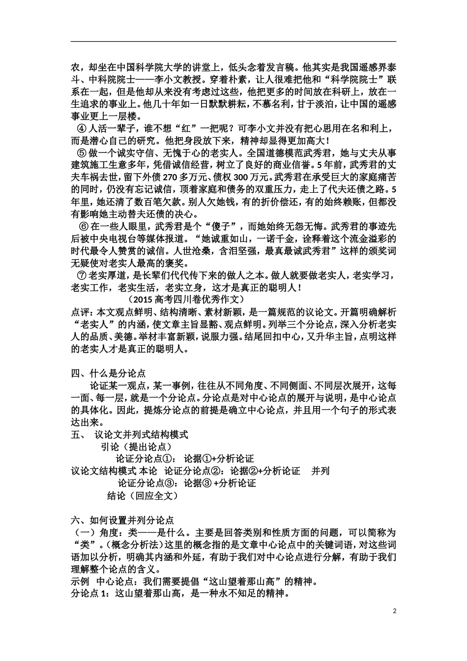 作文并列式结构教师版_第2页