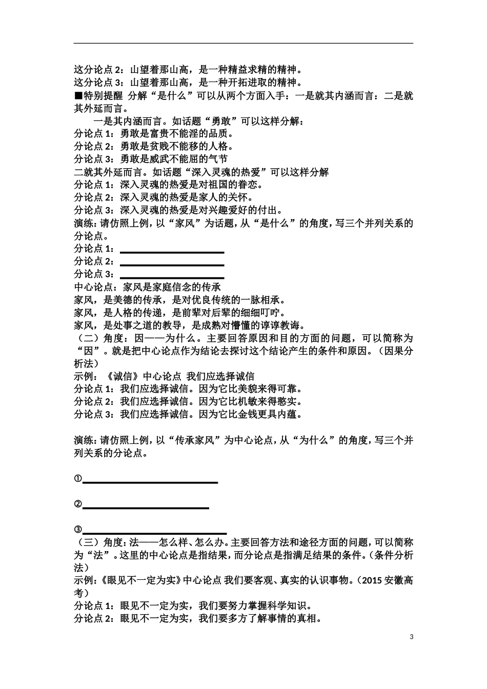 作文并列式结构教师版_第3页