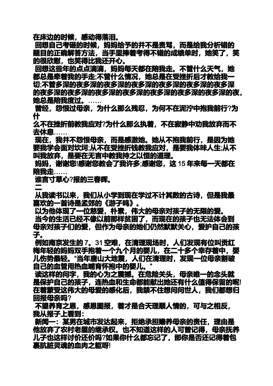 作文范文之我眼中的古诗词作文_第2页