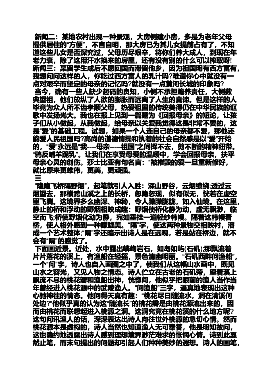 作文范文之我眼中的古诗词作文_第3页