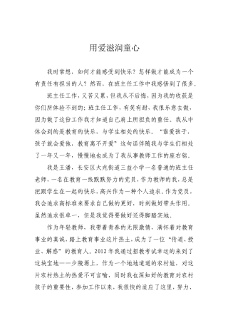 优秀班主任先进事迹材料(同名12887)