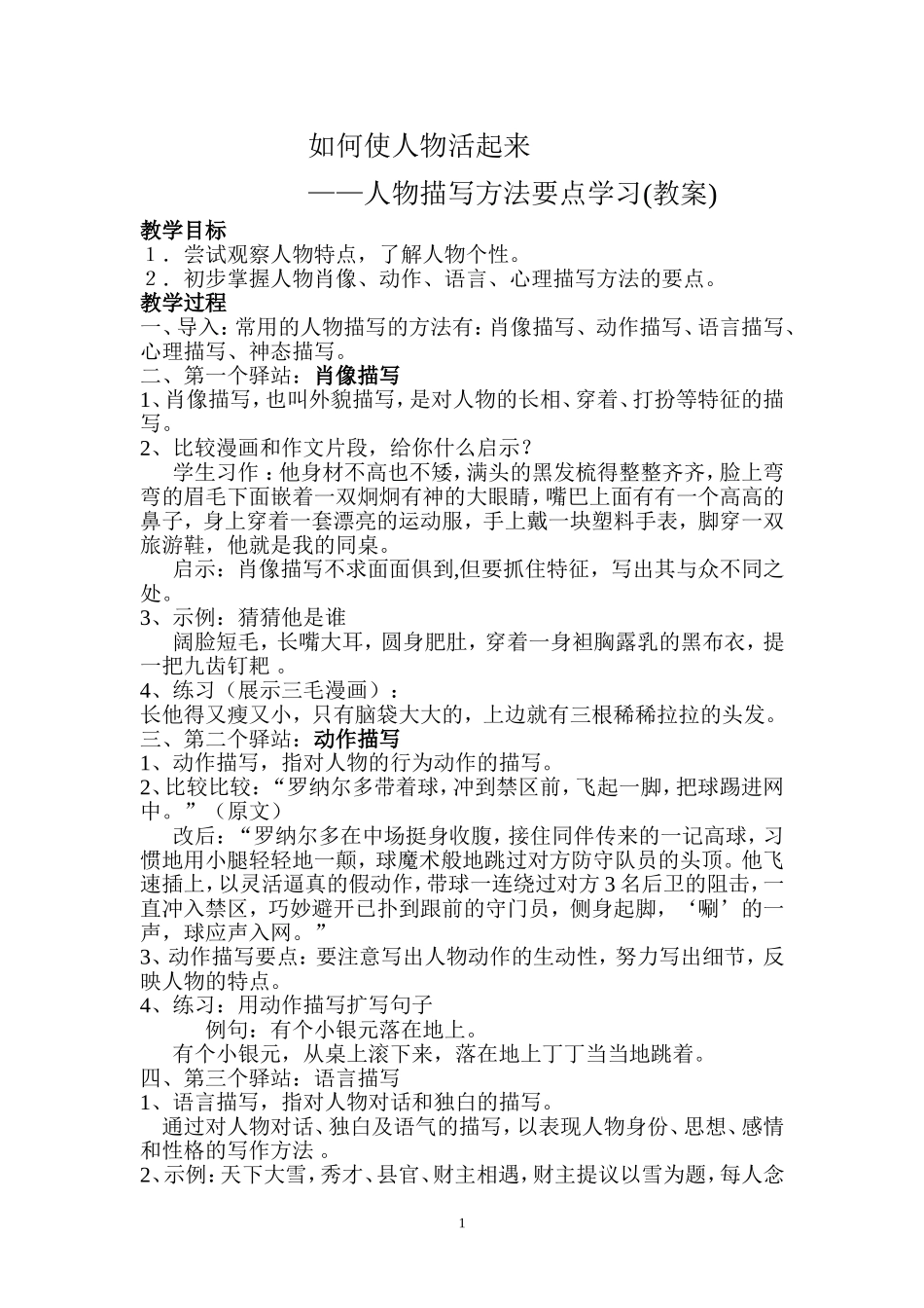 作文指导：如何使人物活起来_第1页