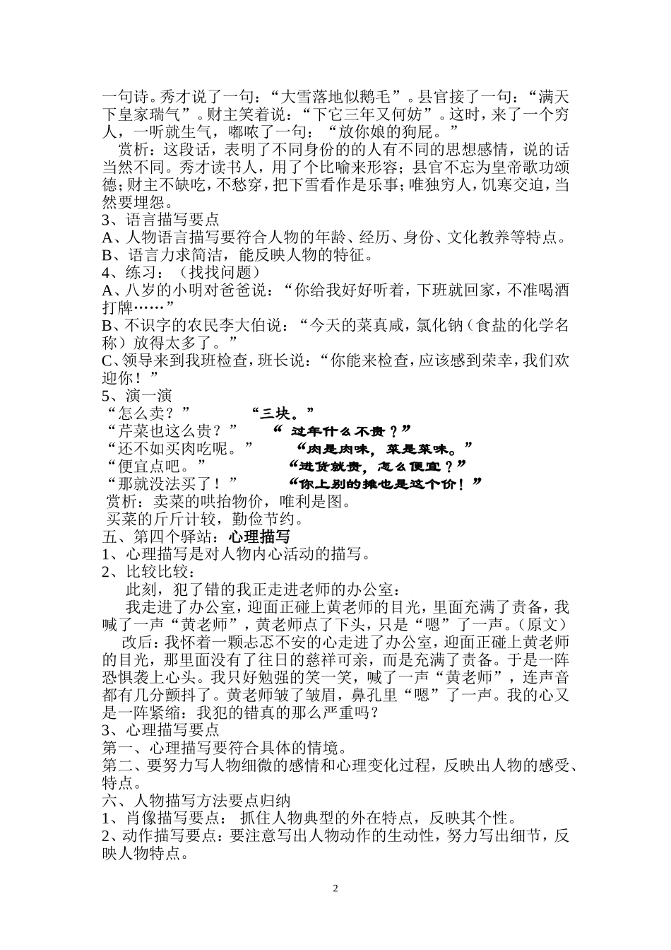 作文指导：如何使人物活起来_第2页