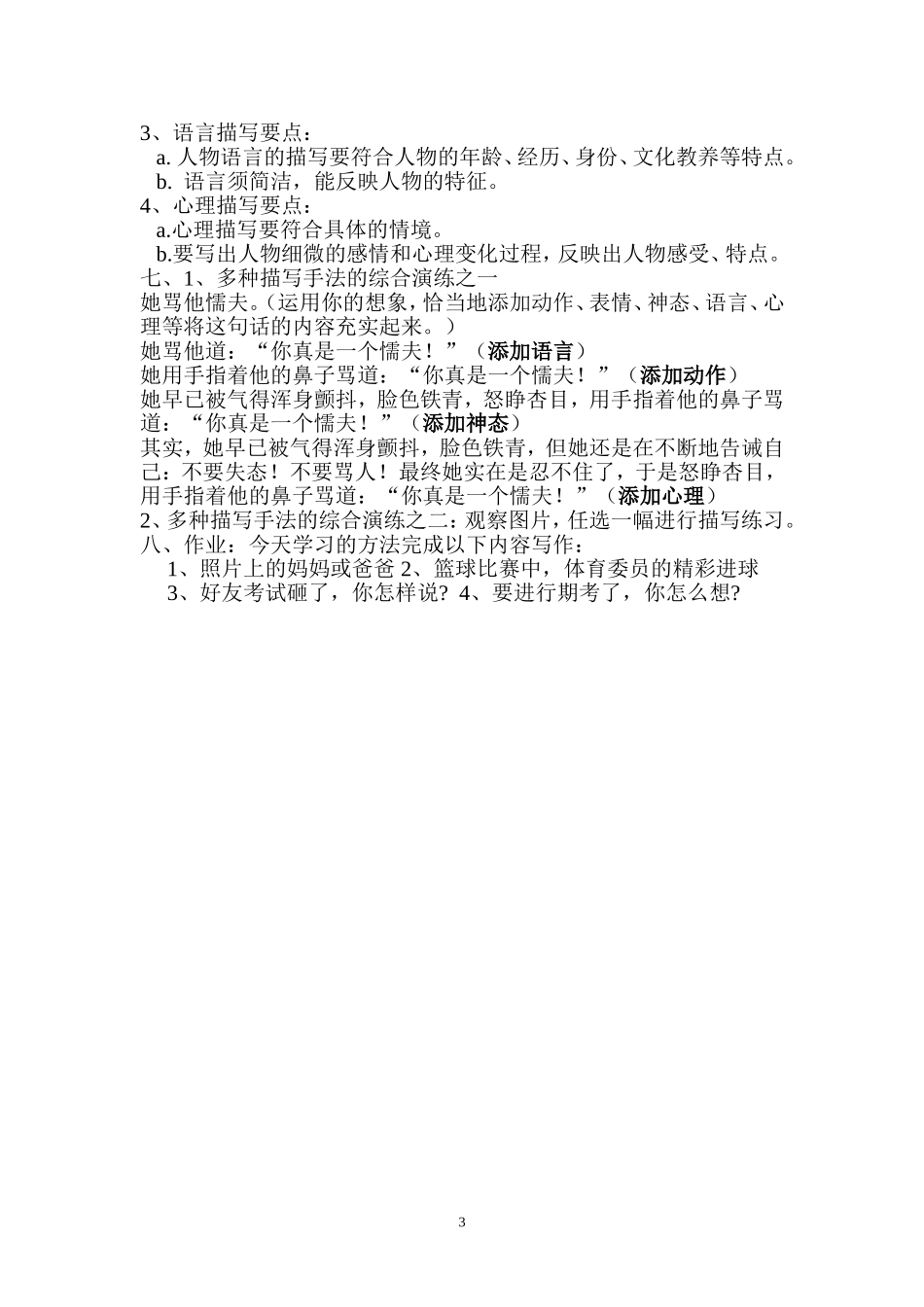 作文指导：如何使人物活起来_第3页