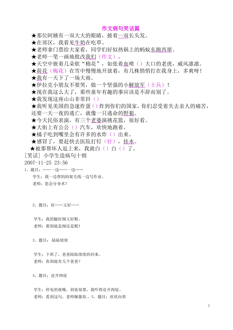 作文病句笑话篇_第1页