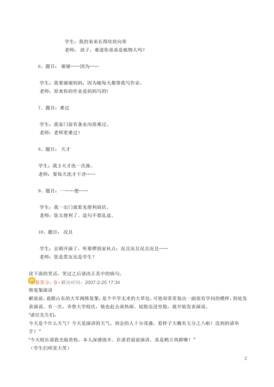 作文病句笑话篇_第2页
