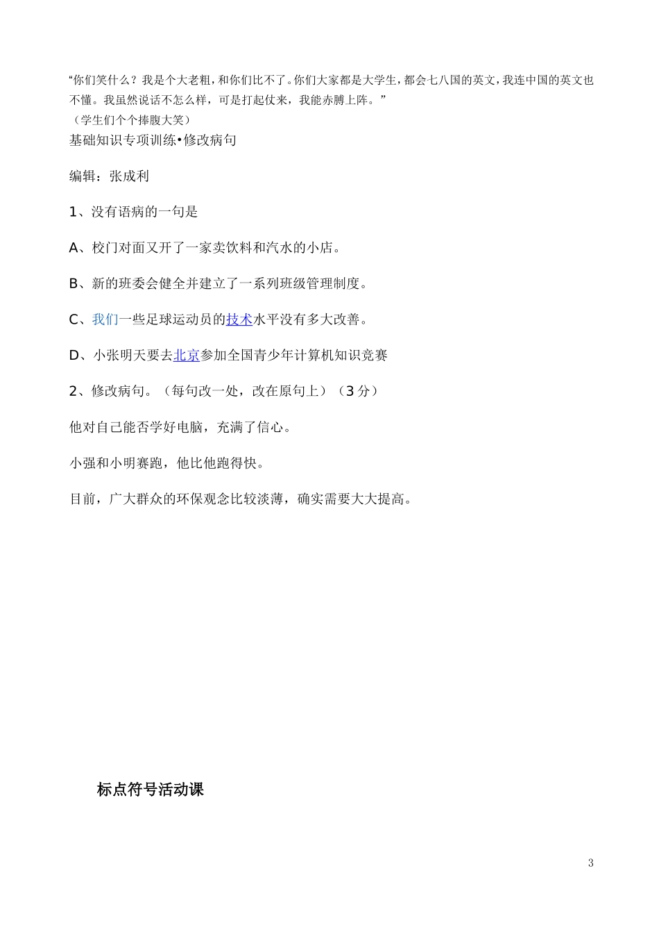 作文病句笑话篇_第3页