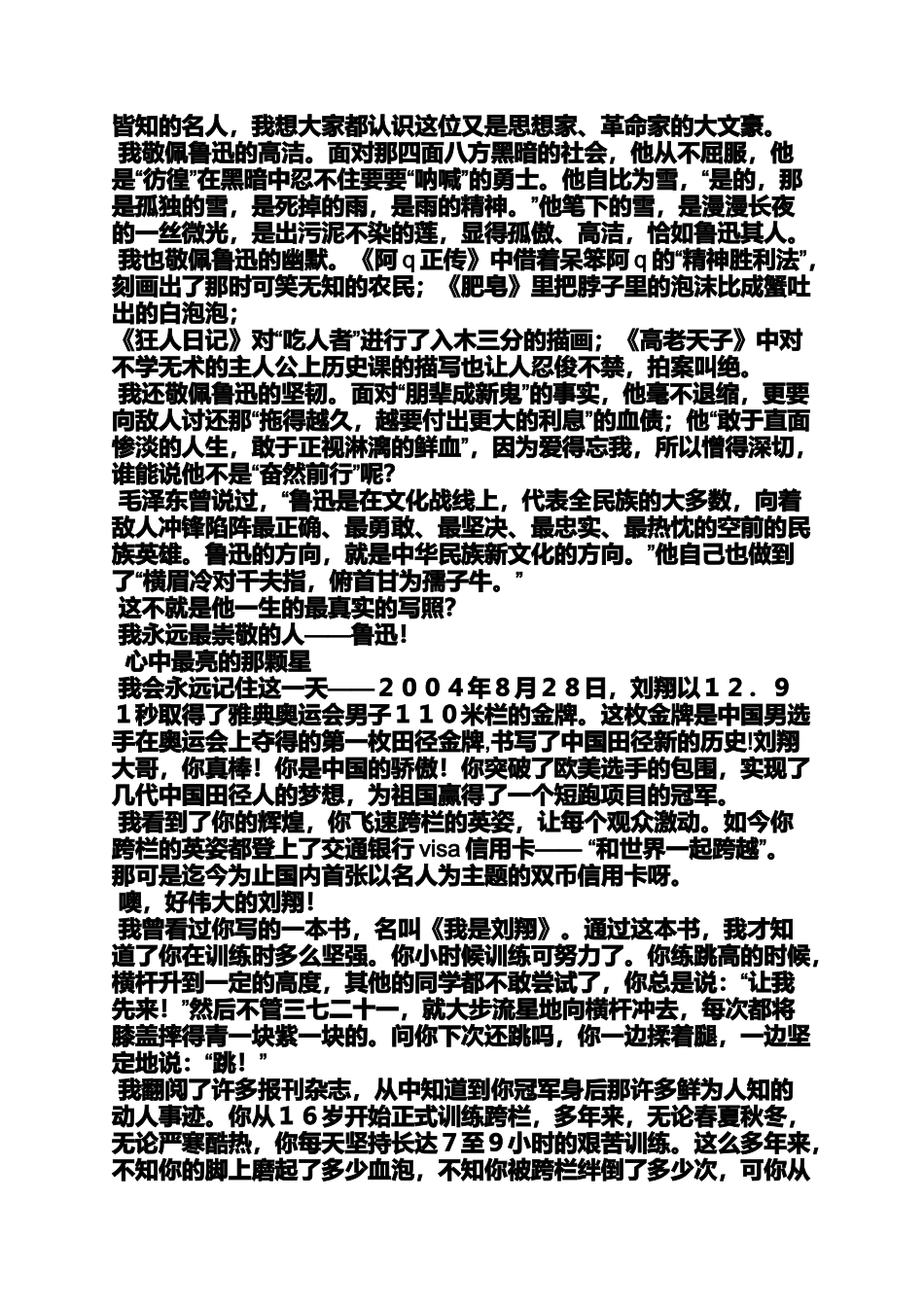 作文范文之我眼中的精彩作文_第2页