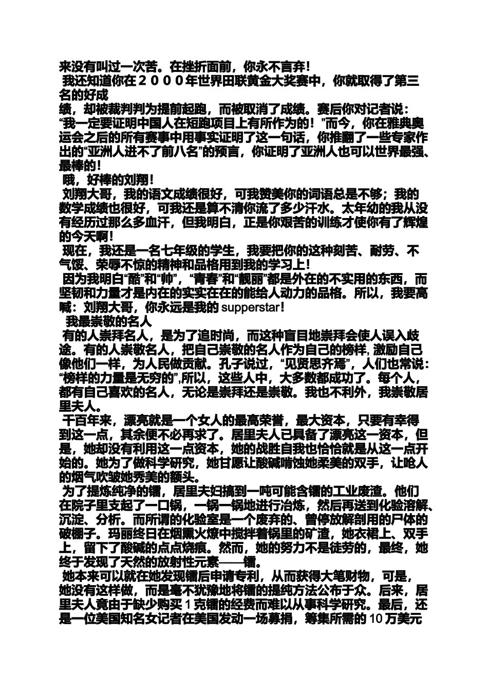 作文范文之我眼中的精彩作文_第3页