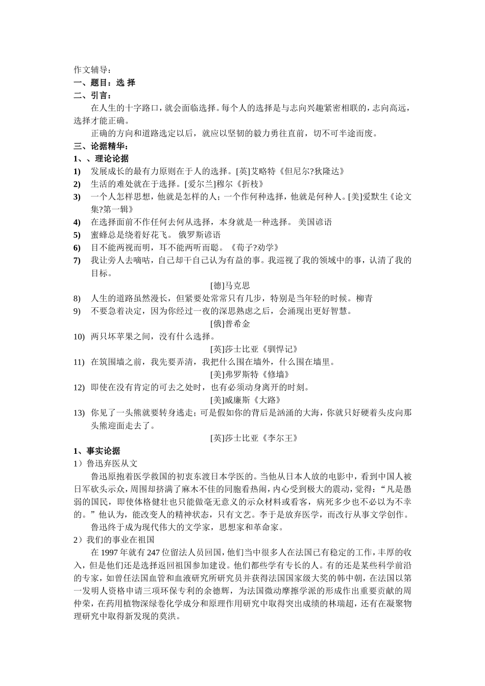 作文辅导(同名2746)_第1页