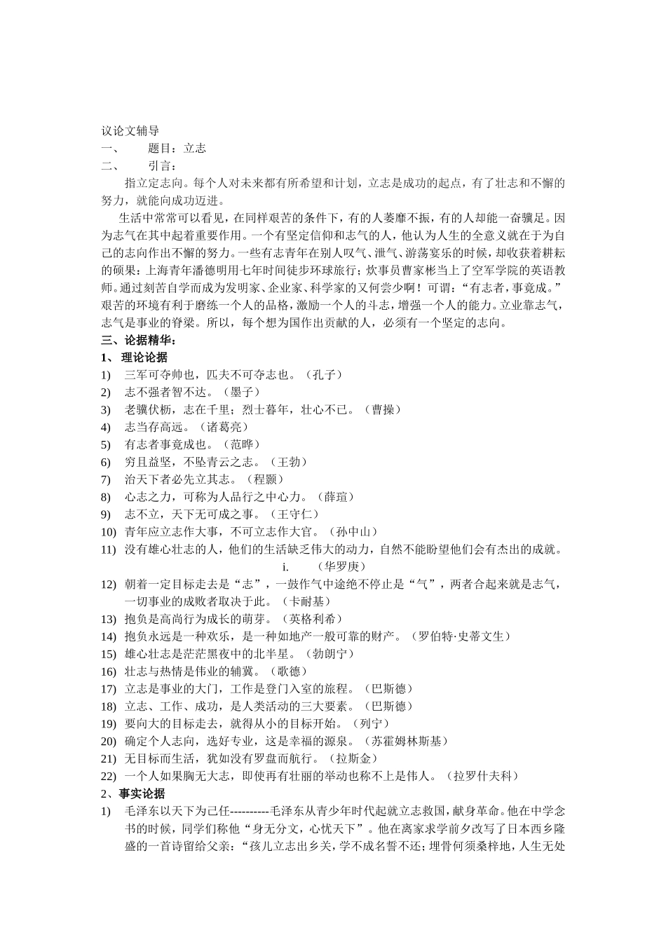 作文辅导(同名2746)_第3页