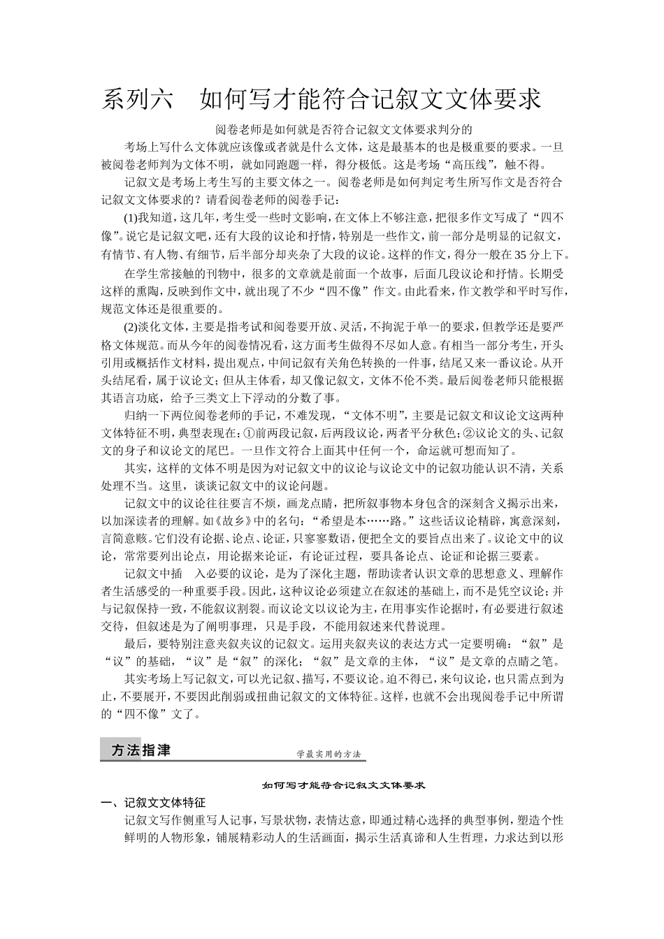 作文部分-系列六_第1页