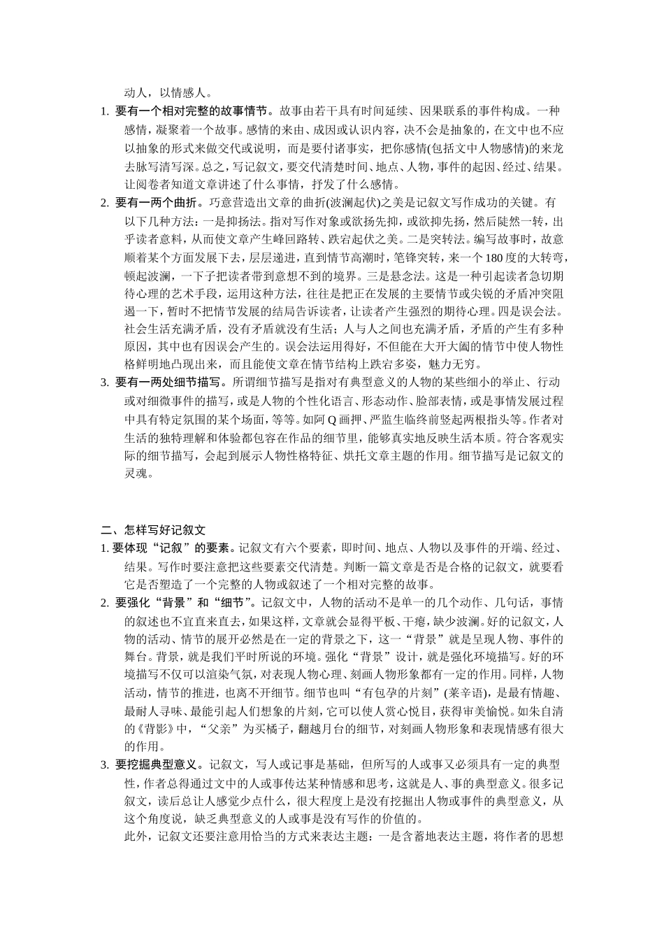 作文部分-系列六_第2页