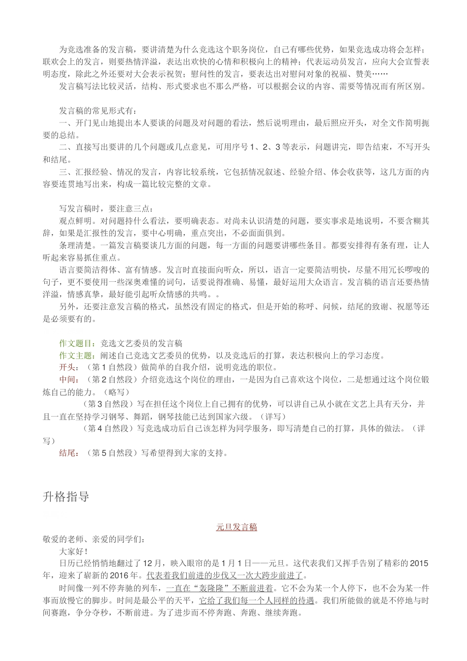 作文指导：如何写好发言稿_第2页