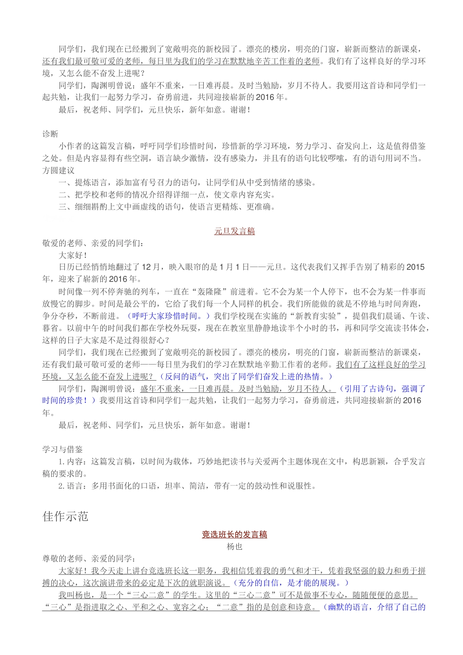 作文指导：如何写好发言稿_第3页