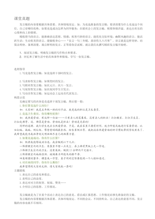 作文指导：如何写好发言稿