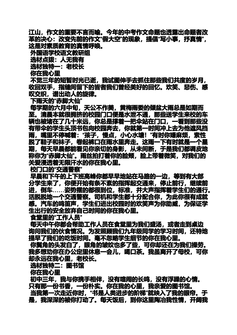 作文范文之我眼中的命题作文_第2页