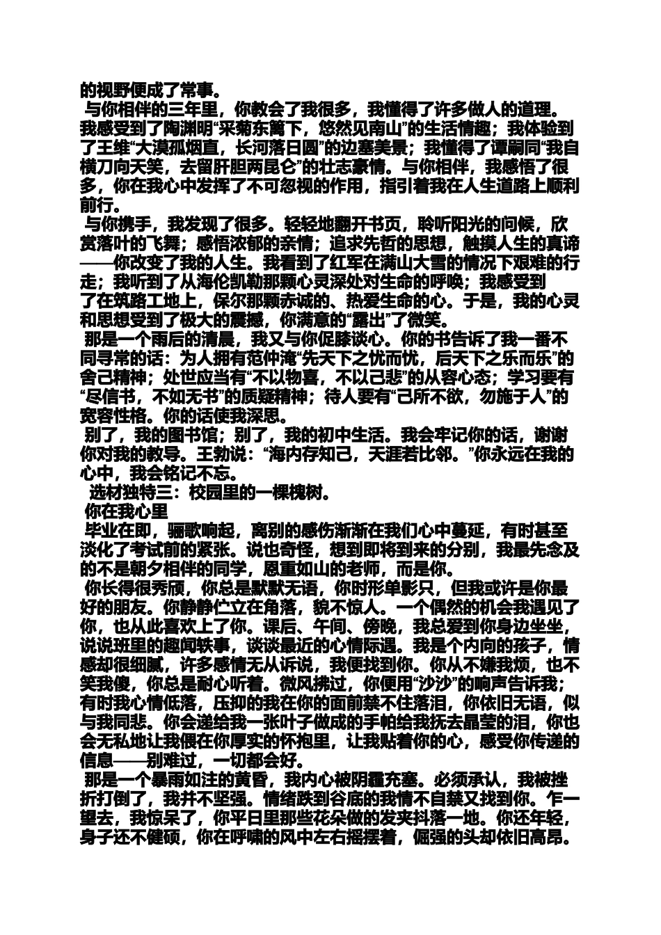 作文范文之我眼中的命题作文_第3页