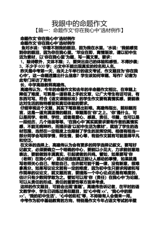 作文范文之我眼中的命题作文
