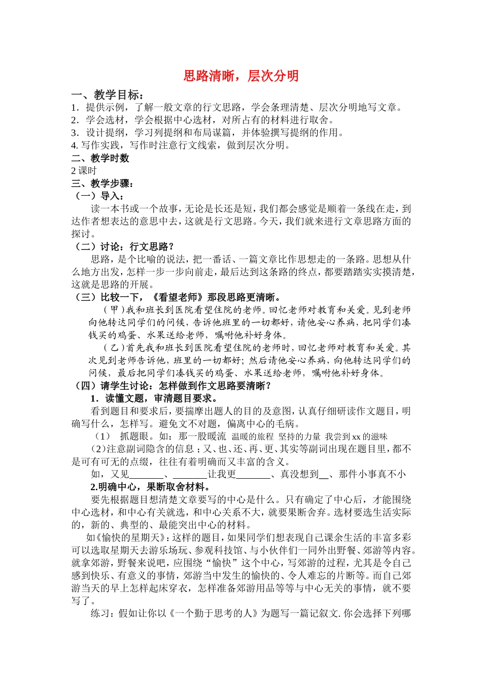 作文辅导：思路清晰-层次分明_第1页