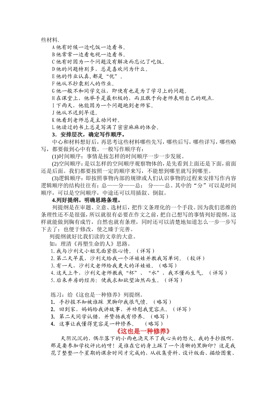 作文辅导：思路清晰-层次分明_第2页