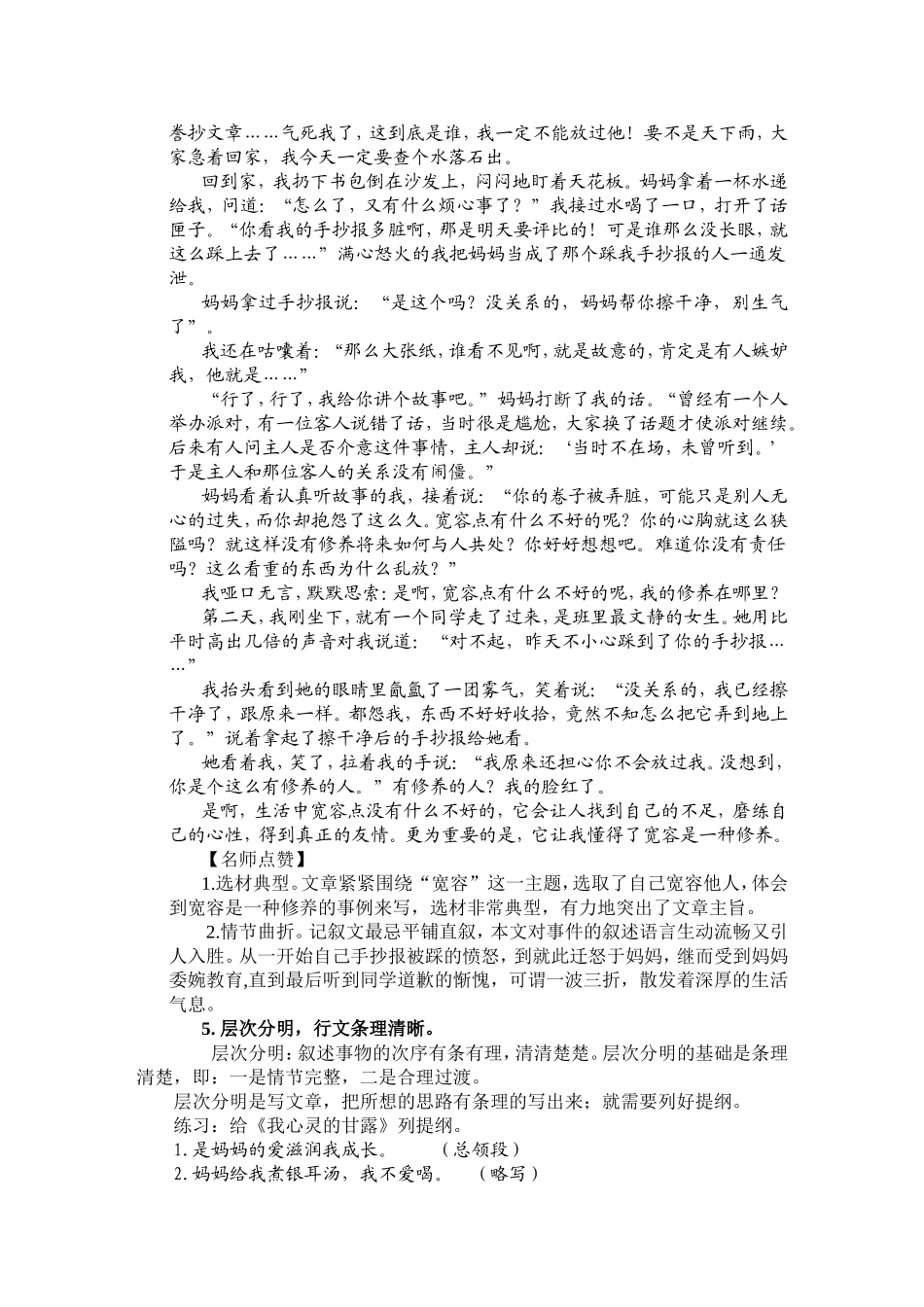 作文辅导：思路清晰-层次分明_第3页