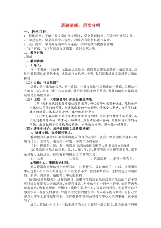 作文辅导：思路清晰-层次分明