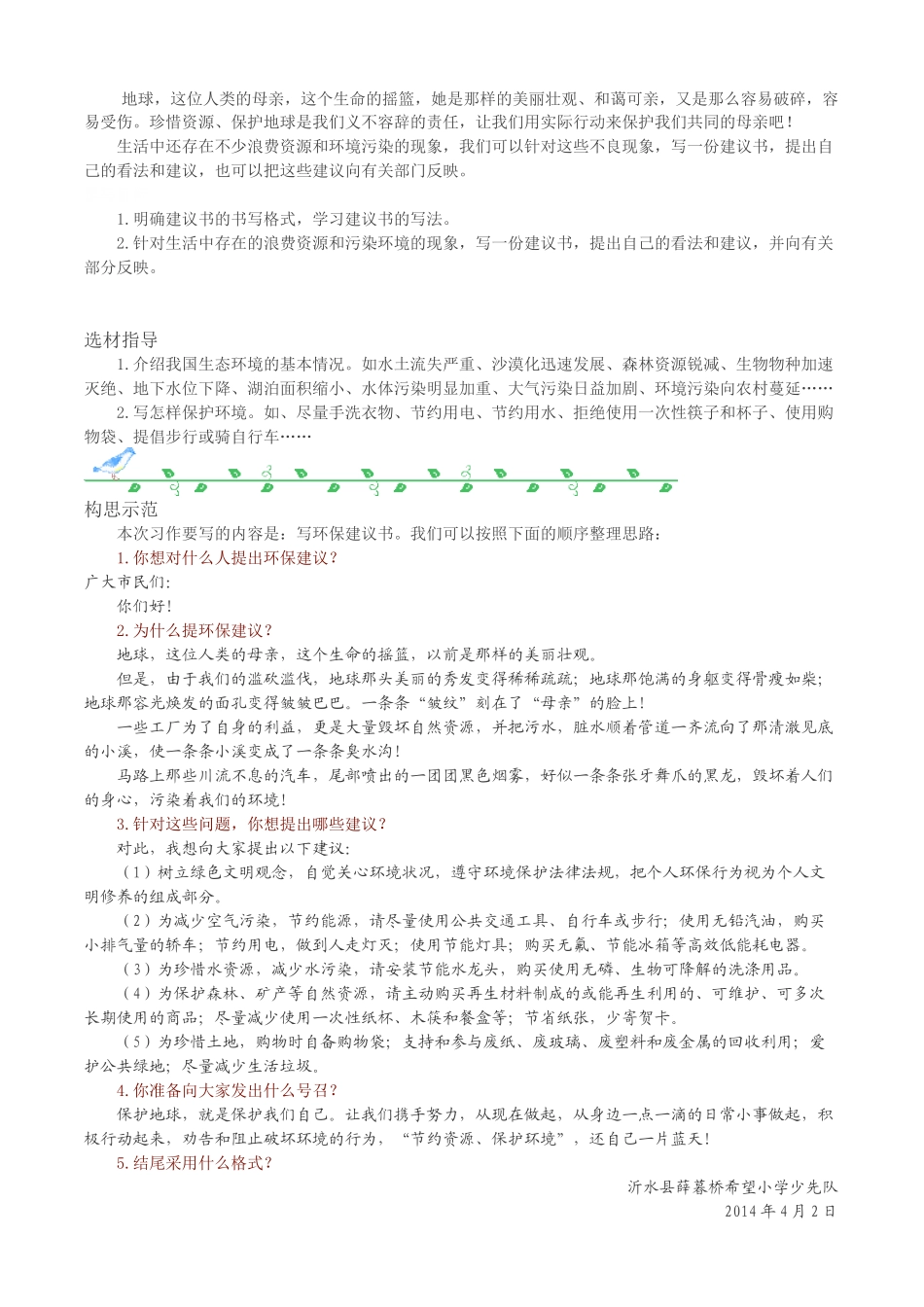 作文指导：如何写好环保建议书类作文_第1页