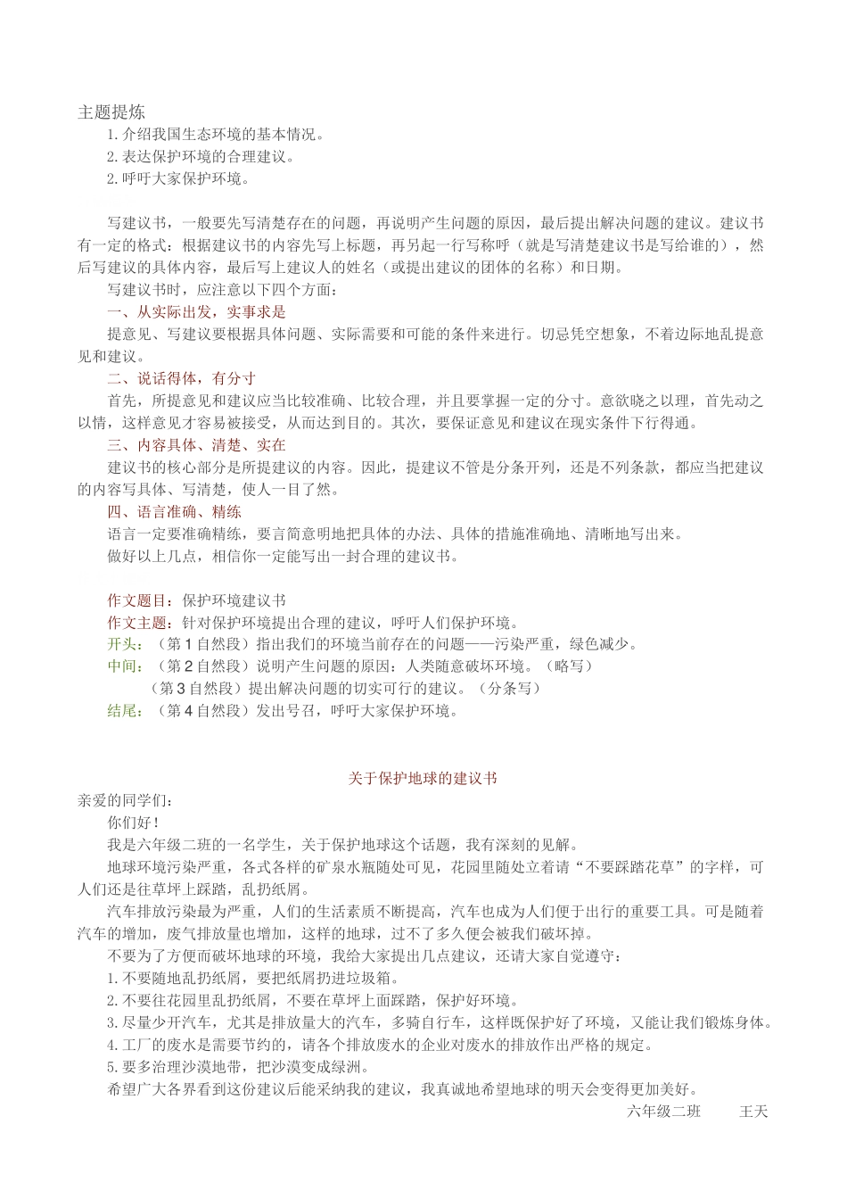 作文指导：如何写好环保建议书类作文_第2页