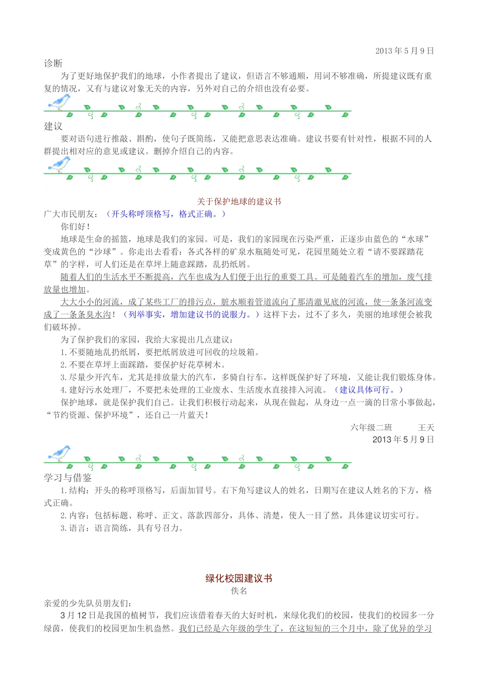 作文指导：如何写好环保建议书类作文_第3页