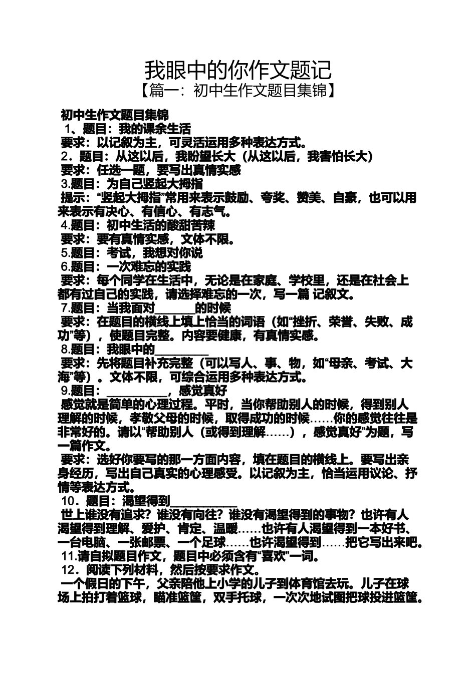 作文范文之我眼中的你作文题记_第1页