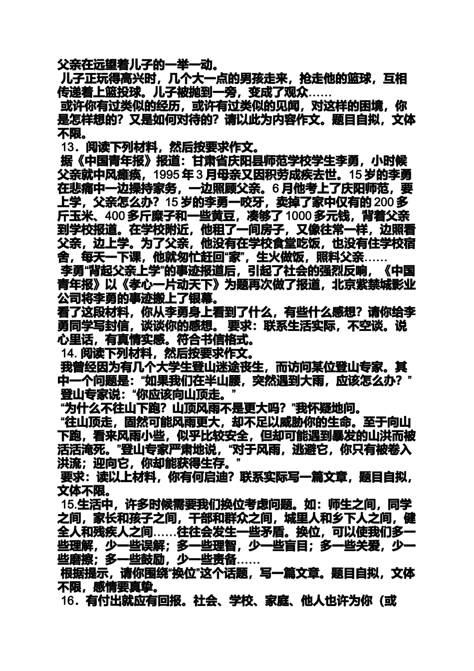 作文范文之我眼中的你作文题记_第2页