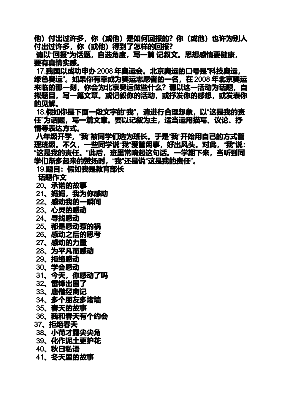 作文范文之我眼中的你作文题记_第3页