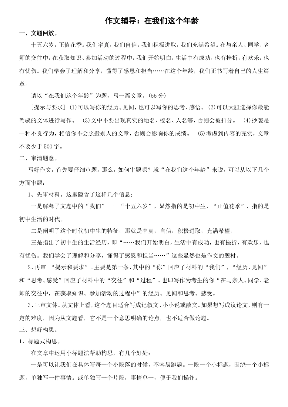 作文辅导：在我们这个年龄_第1页