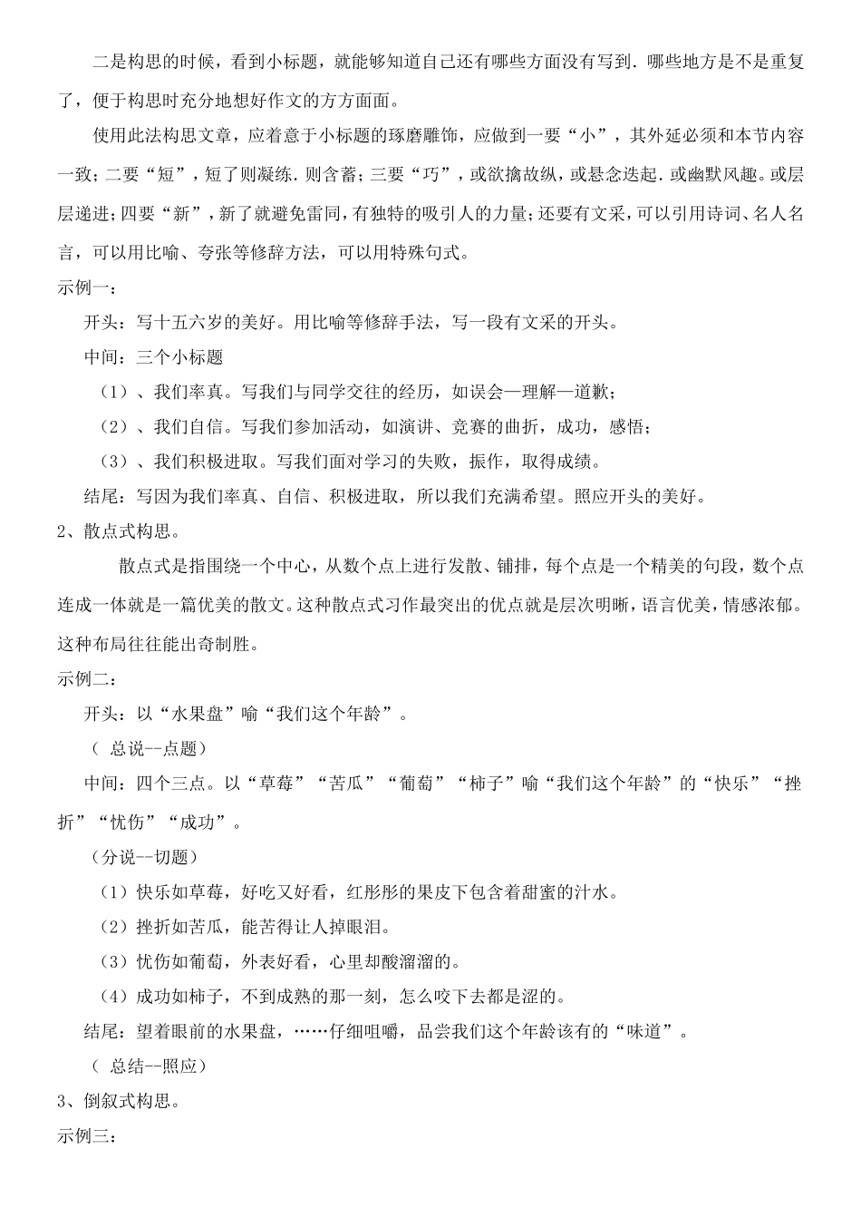 作文辅导：在我们这个年龄_第2页