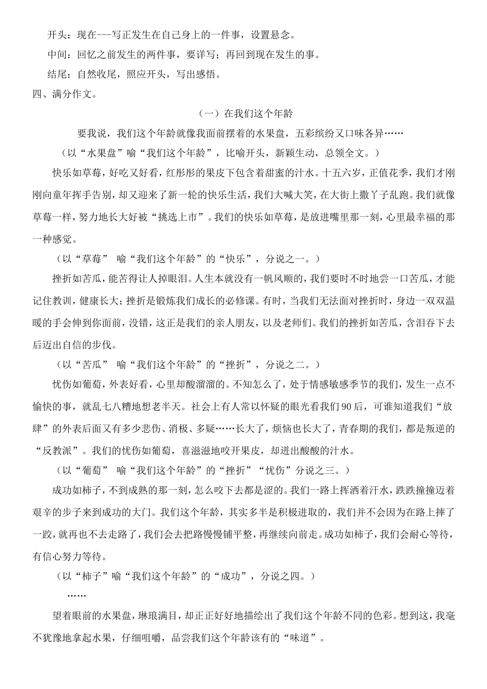作文辅导：在我们这个年龄_第3页