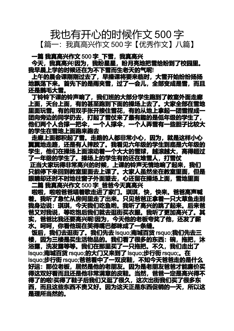 作文范文之我也有开心的时候作文500字_第1页