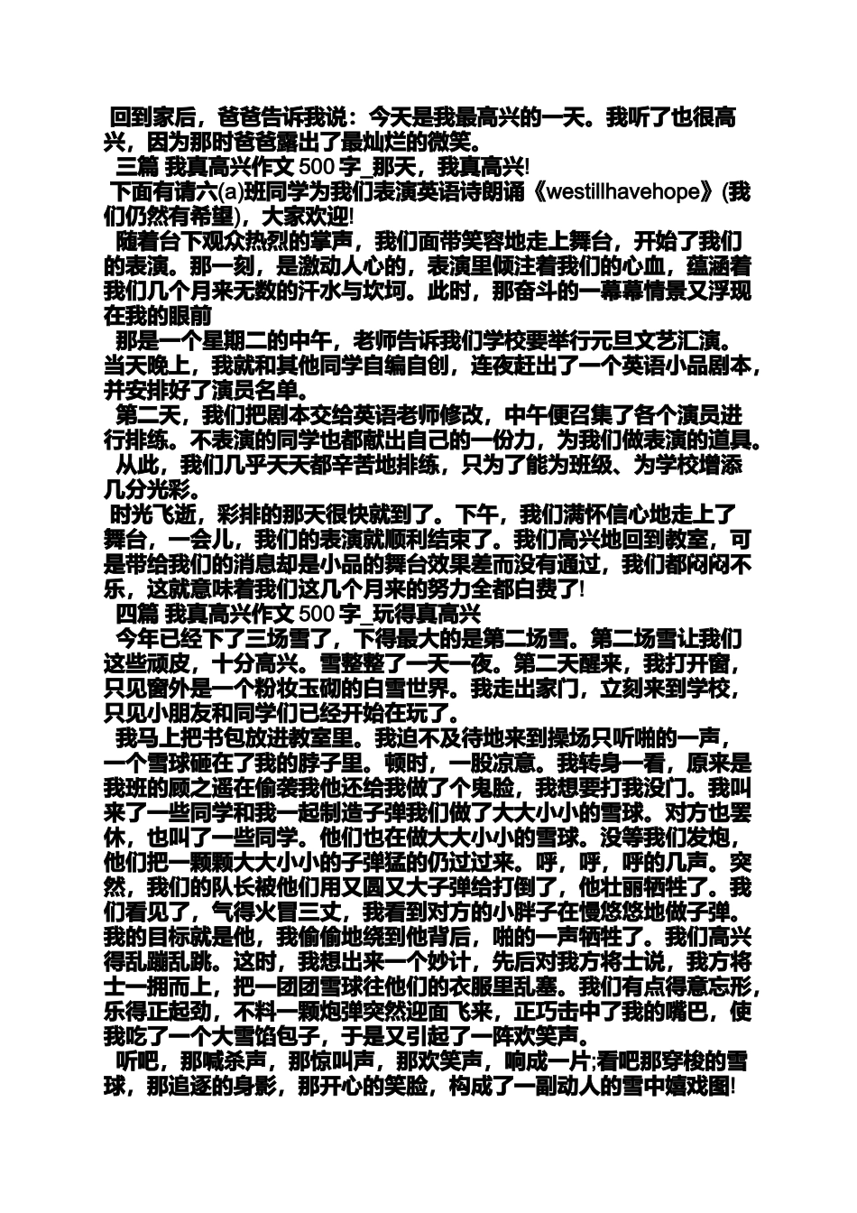 作文范文之我也有开心的时候作文500字_第2页