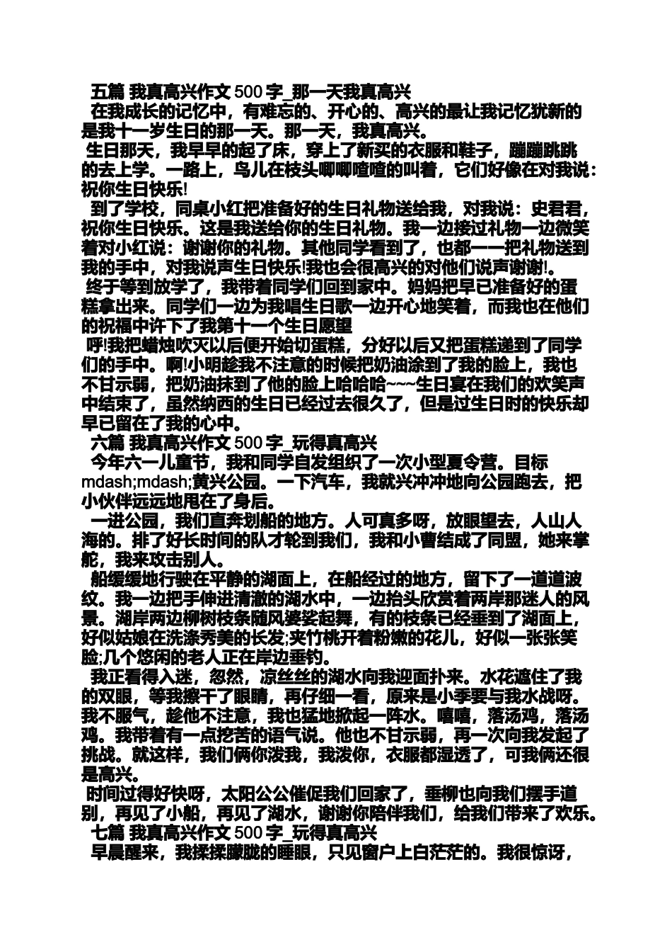 作文范文之我也有开心的时候作文500字_第3页